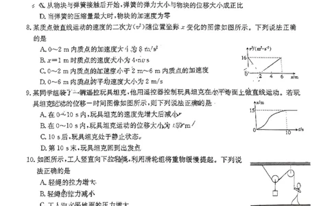 陕西省2024届高三第一次联考物理试题_2023年9月_01每日更新_24号_2024届陕西省部分学校高三上学期第一次联考（三角形角标▲）