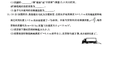陕西省2024届高三第一次联考物理试题_2023年9月_01每日更新_24号_2024届陕西省部分学校高三上学期第一次联考（三角形角标▲）