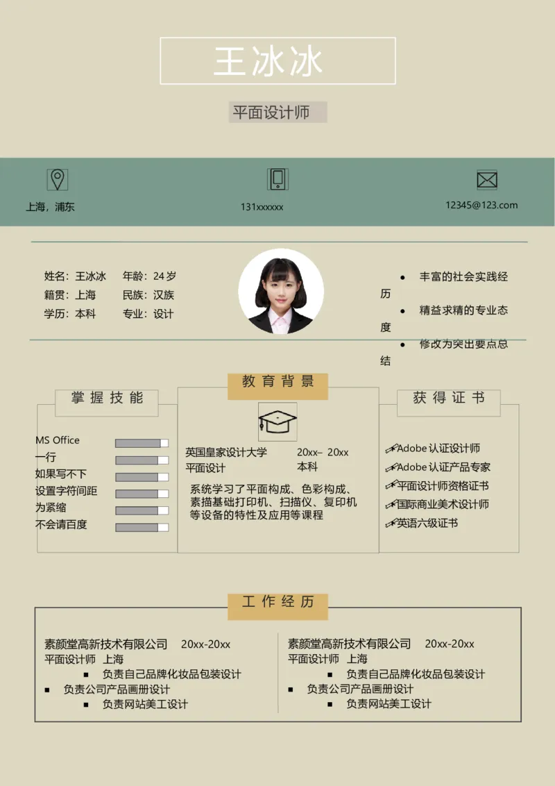 单页126_10000+PPT模板大礼包_大学生个人简历PPT模板_个人简历-Word版保存下载编辑_单页简历326款