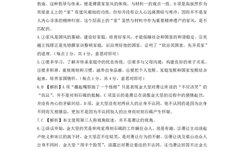 2023届湖南省张家界市高三下学期模拟考试语文答案_2024年2月_01每日更新_13号_2023届湖南省百师联盟高三下学期高考模拟（张家界二模）