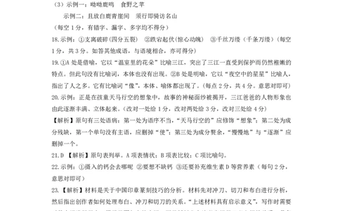 2023届湖南省张家界市高三下学期模拟考试语文答案_2024年2月_01每日更新_13号_2023届湖南省百师联盟高三下学期高考模拟（张家界二模）