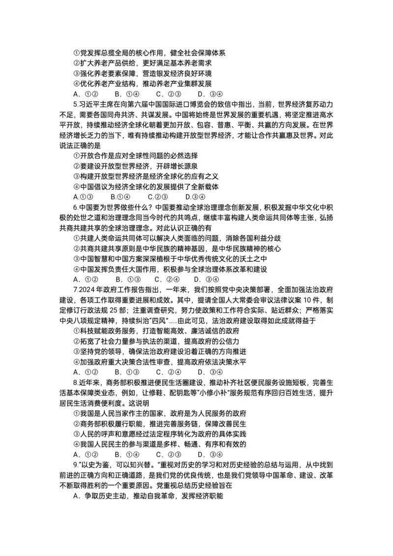 2024届宜荆荆五月联考政治试卷_2024年5月_01按日期_12号_2024届湖北省宜荆荆高三下学期五月高考适应性考试_2024届湖北省宜荆荆高三下学期五月高考适应性考试政治试卷