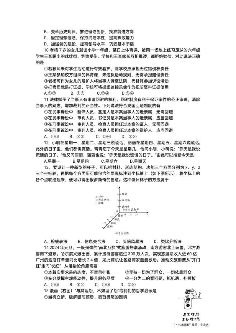 2024届宜荆荆五月联考政治试卷_2024年5月_01按日期_12号_2024届湖北省宜荆荆高三下学期五月高考适应性考试_2024届湖北省宜荆荆高三下学期五月高考适应性考试政治试卷