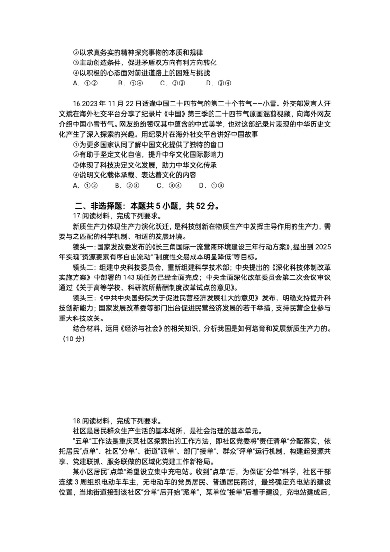 2024届宜荆荆五月联考政治试卷_2024年5月_01按日期_12号_2024届湖北省宜荆荆高三下学期五月高考适应性考试_2024届湖北省宜荆荆高三下学期五月高考适应性考试政治试卷