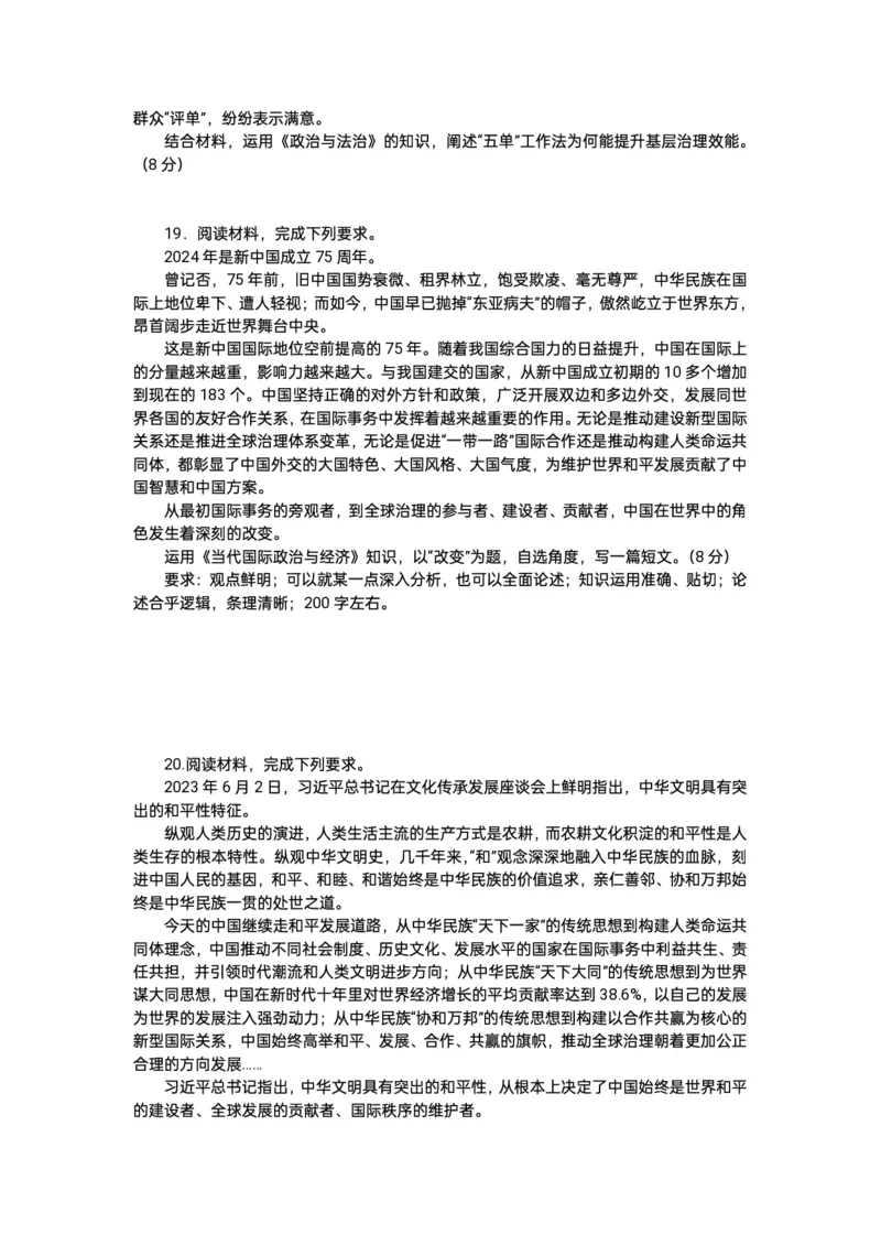 2024届宜荆荆五月联考政治试卷_2024年5月_01按日期_12号_2024届湖北省宜荆荆高三下学期五月高考适应性考试_2024届湖北省宜荆荆高三下学期五月高考适应性考试政治试卷