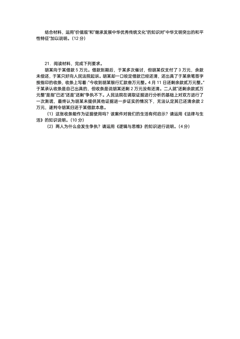 2024届宜荆荆五月联考政治试卷_2024年5月_01按日期_12号_2024届湖北省宜荆荆高三下学期五月高考适应性考试_2024届湖北省宜荆荆高三下学期五月高考适应性考试政治试卷