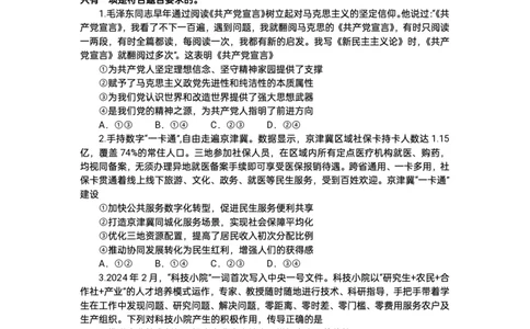 2024届宜荆荆五月联考政治试卷_2024年5月_01按日期_12号_2024届湖北省宜荆荆高三下学期五月高考适应性考试_2024届湖北省宜荆荆高三下学期五月高考适应性考试政治试卷