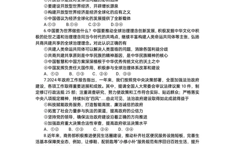 2024届宜荆荆五月联考政治试卷_2024年5月_01按日期_12号_2024届湖北省宜荆荆高三下学期五月高考适应性考试_2024届湖北省宜荆荆高三下学期五月高考适应性考试政治试卷