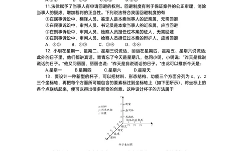 2024届宜荆荆五月联考政治试卷_2024年5月_01按日期_12号_2024届湖北省宜荆荆高三下学期五月高考适应性考试_2024届湖北省宜荆荆高三下学期五月高考适应性考试政治试卷