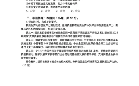 2024届宜荆荆五月联考政治试卷_2024年5月_01按日期_12号_2024届湖北省宜荆荆高三下学期五月高考适应性考试_2024届湖北省宜荆荆高三下学期五月高考适应性考试政治试卷