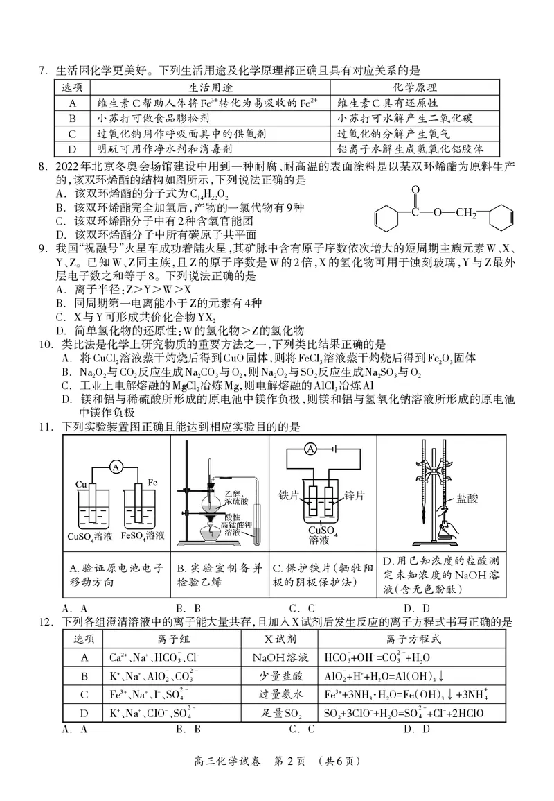 高三化学试题(1)_2023年7月_027月合集_2023届广西桂林联盟校高三9月入学统一检测