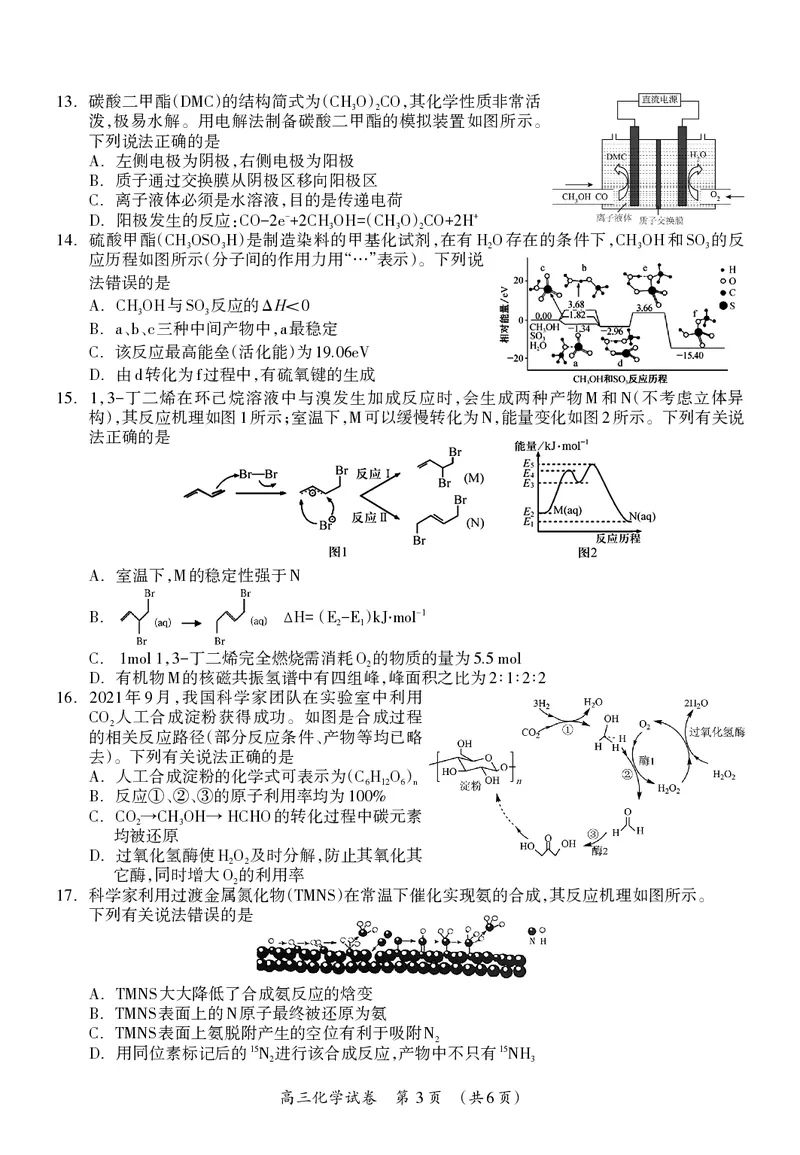 高三化学试题(1)_2023年7月_027月合集_2023届广西桂林联盟校高三9月入学统一检测