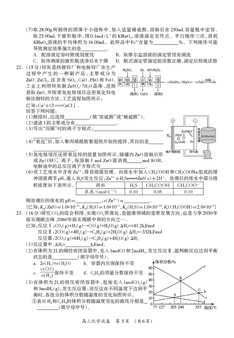 高三化学试题(1)_2023年7月_027月合集_2023届广西桂林联盟校高三9月入学统一检测