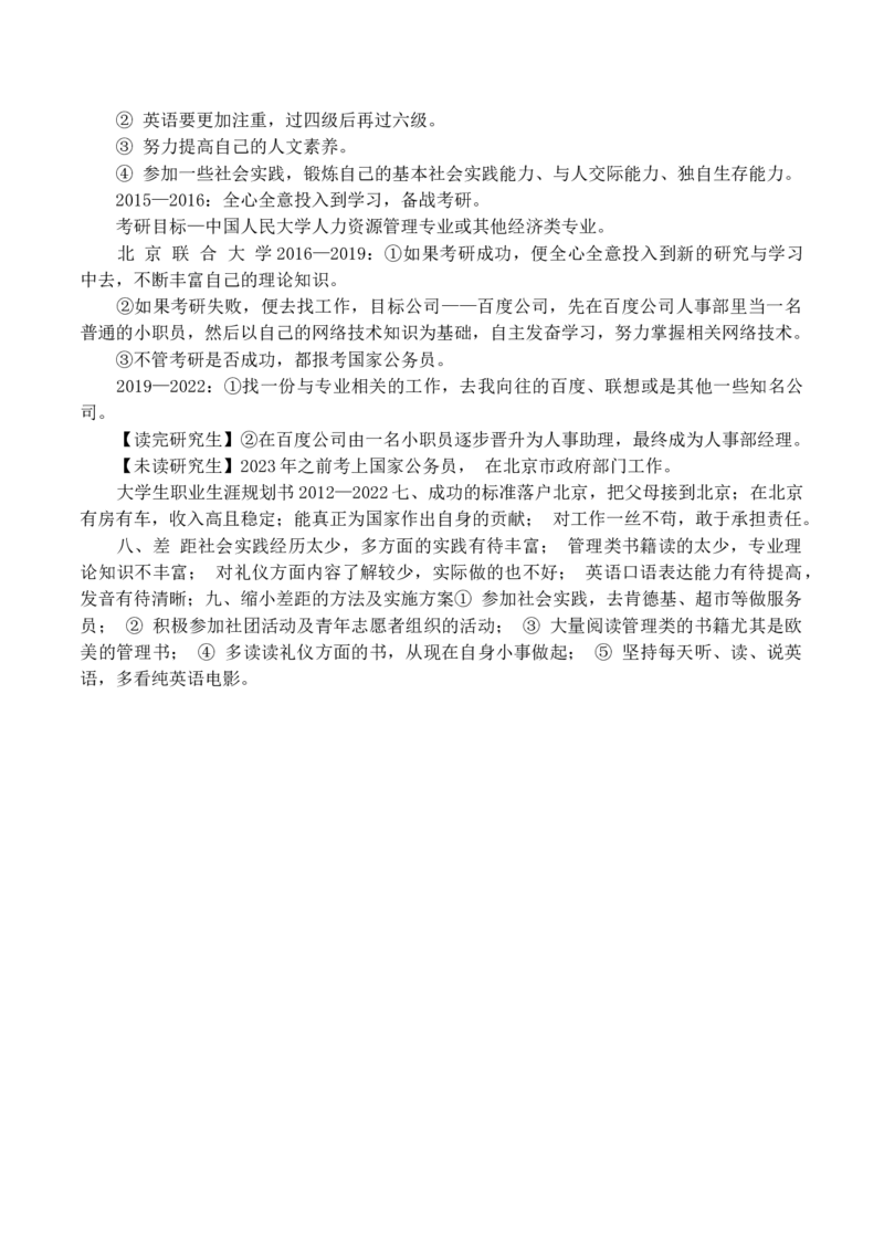 大学生职业生涯规划书-管理学_E6-职业规划_94其他专业