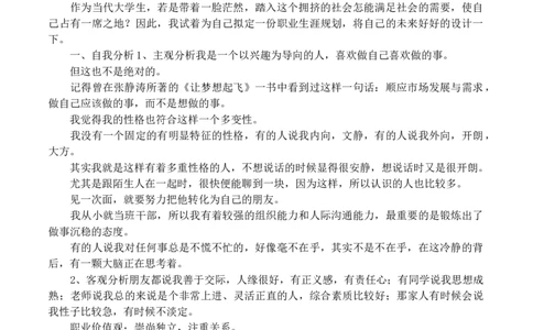 大学生职业生涯规划书-管理学_E6-职业规划_94其他专业