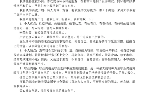 大学生职业生涯规划书-管理学_E6-职业规划_94其他专业
