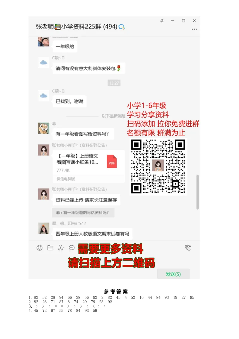 一年级数学下册口算测验复习（八）试卷及答案_一年级上下册资料_一年级上语数英上下册学习资料_3-6-4、小学一年级数学下册_北师大版_6、专项练习