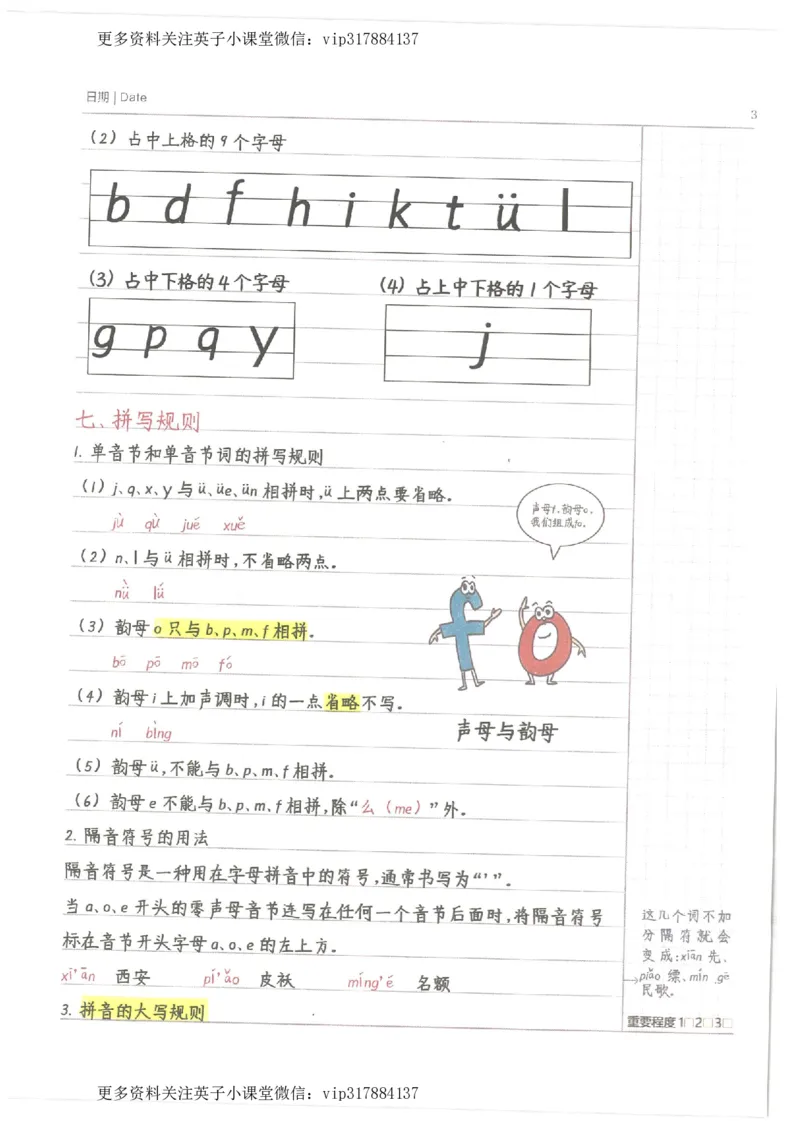 语文小学学霸笔记_赠送小初高学霸笔记等_赠_小学学霸笔记