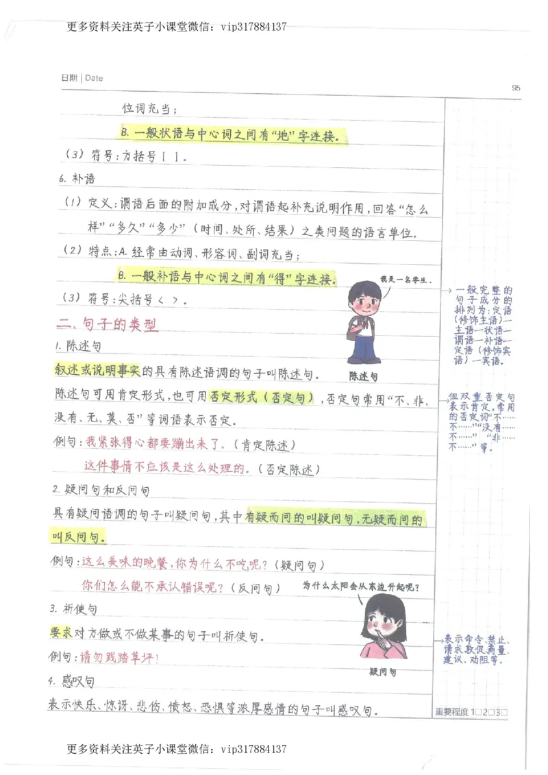 语文小学学霸笔记_赠送小初高学霸笔记等_赠_小学学霸笔记