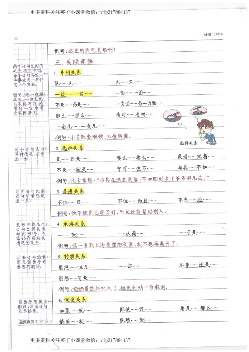 语文小学学霸笔记_赠送小初高学霸笔记等_赠_小学学霸笔记