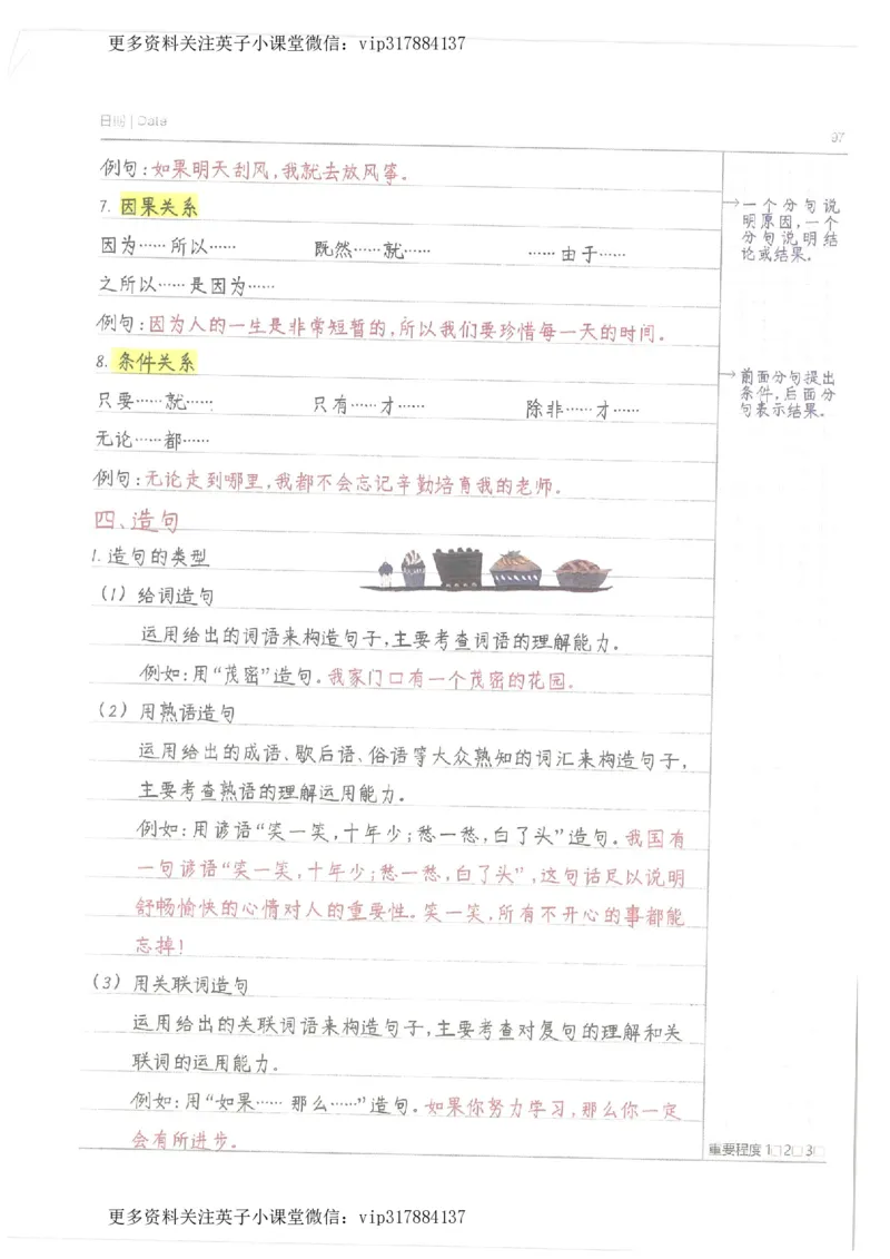 语文小学学霸笔记_赠送小初高学霸笔记等_赠_小学学霸笔记