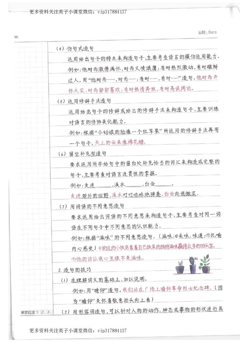 语文小学学霸笔记_赠送小初高学霸笔记等_赠_小学学霸笔记