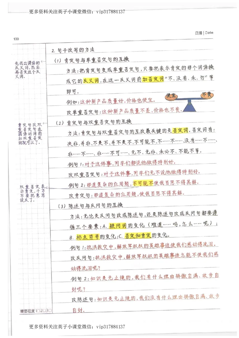 语文小学学霸笔记_赠送小初高学霸笔记等_赠_小学学霸笔记