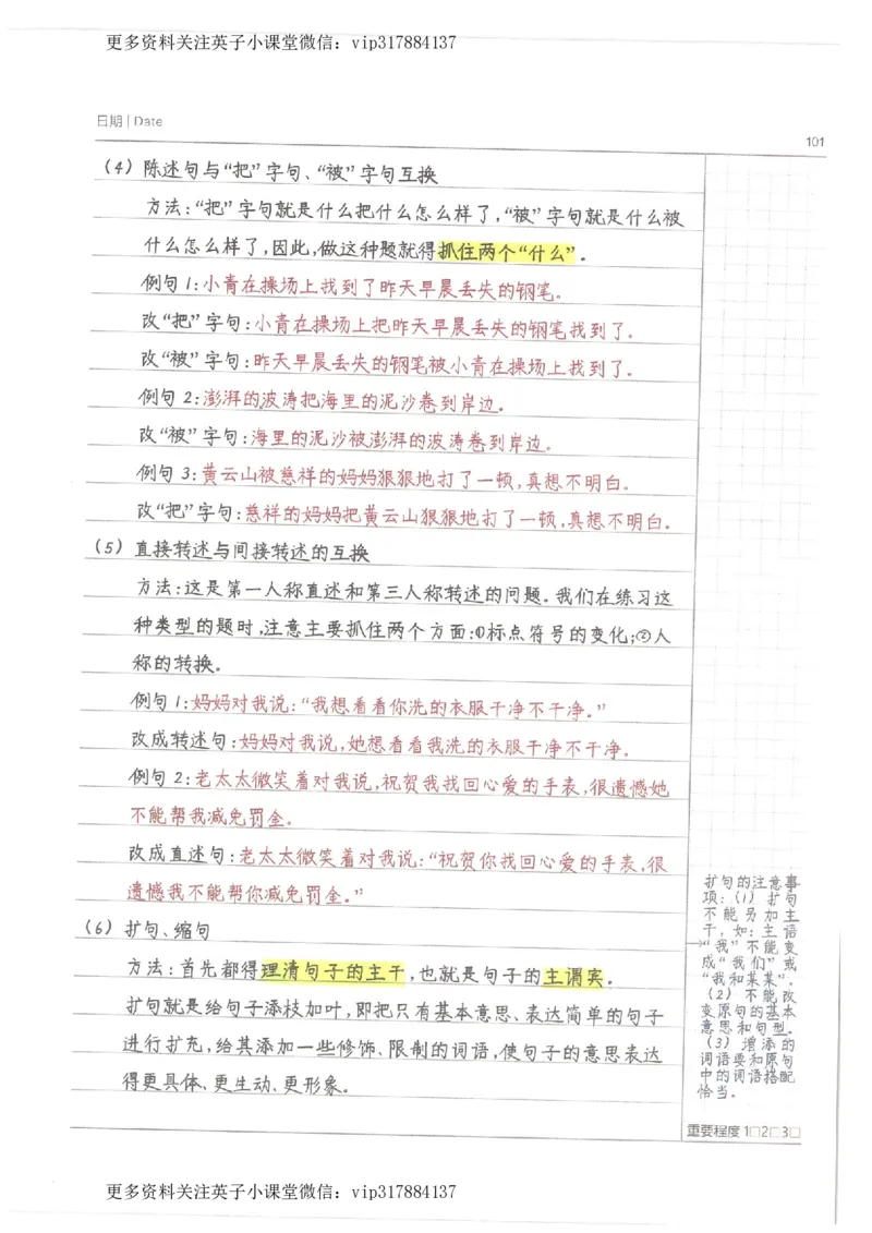 语文小学学霸笔记_赠送小初高学霸笔记等_赠_小学学霸笔记