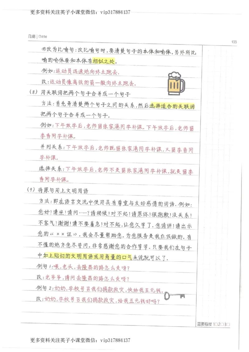 语文小学学霸笔记_赠送小初高学霸笔记等_赠_小学学霸笔记