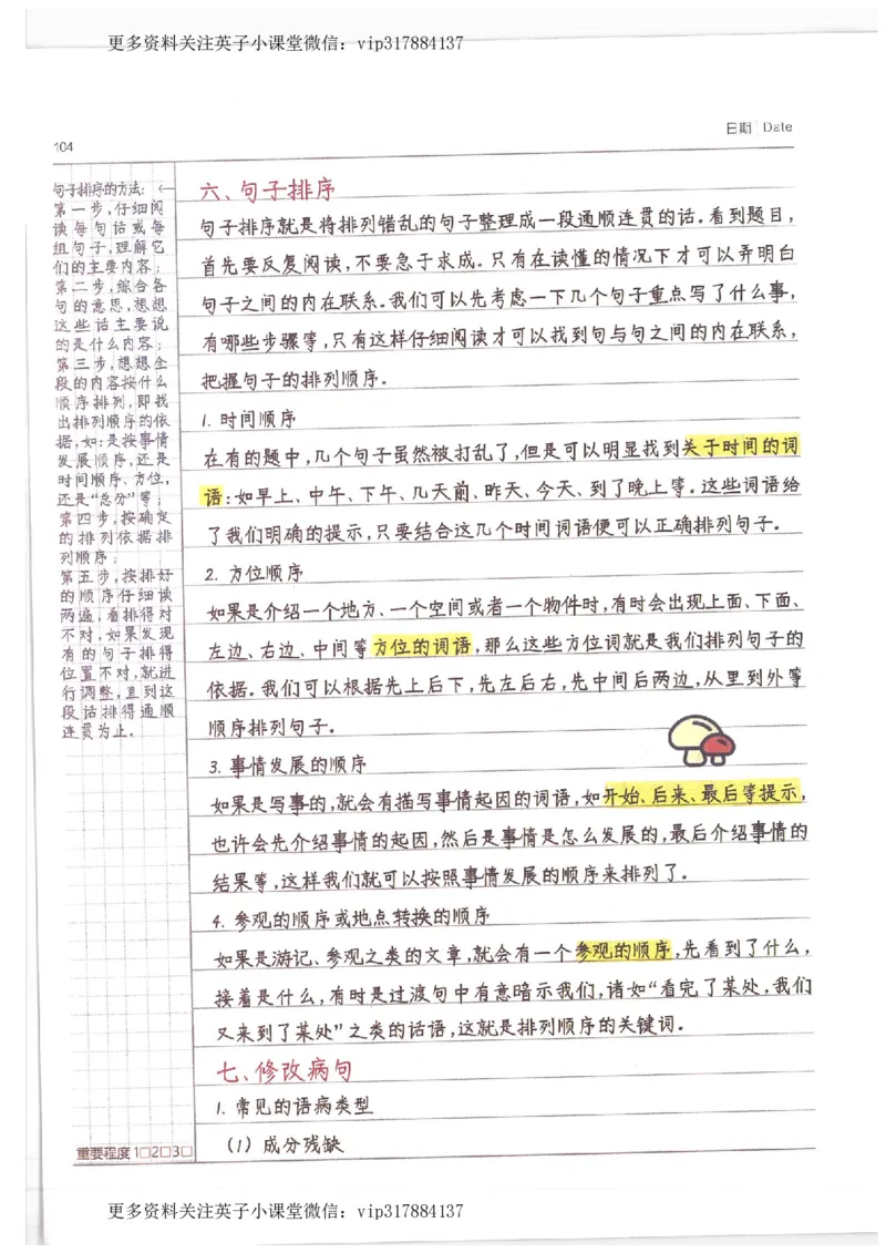 语文小学学霸笔记_赠送小初高学霸笔记等_赠_小学学霸笔记