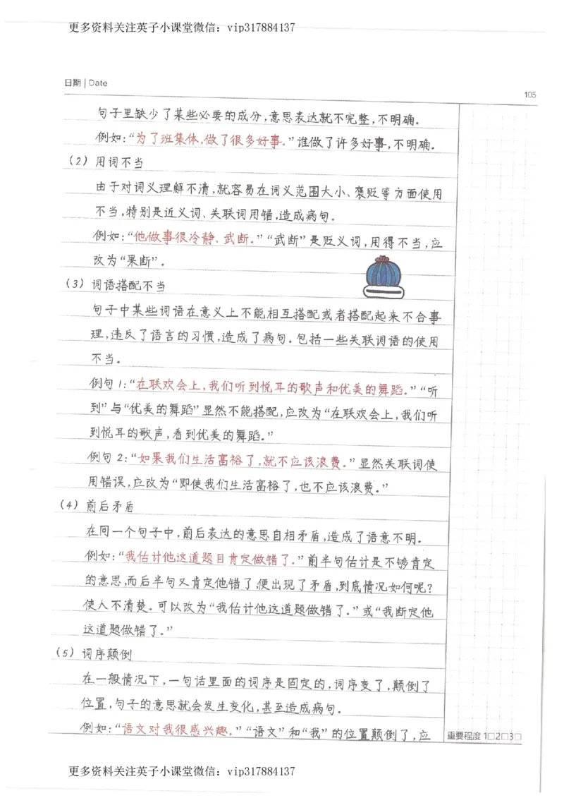 语文小学学霸笔记_赠送小初高学霸笔记等_赠_小学学霸笔记