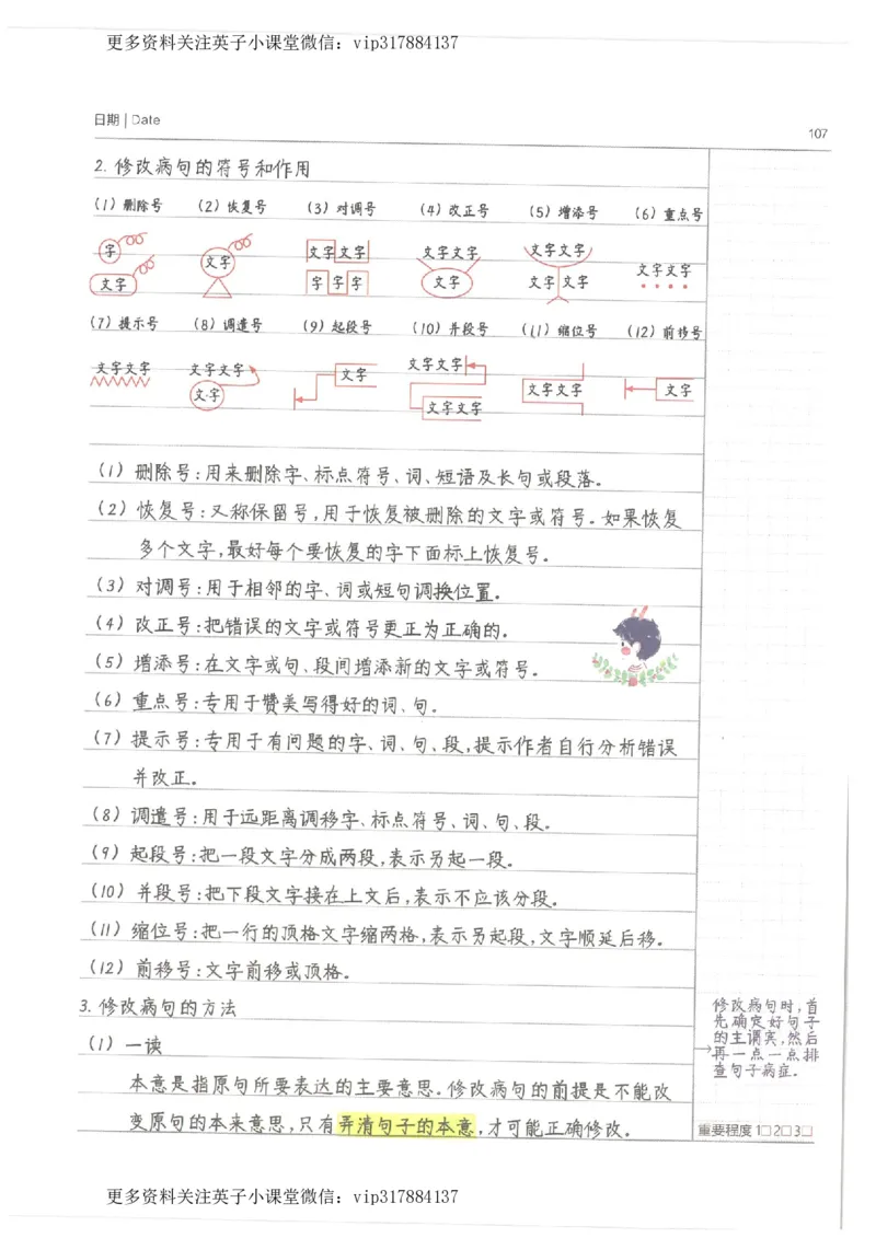 语文小学学霸笔记_赠送小初高学霸笔记等_赠_小学学霸笔记