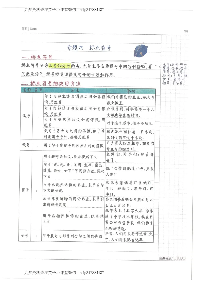 语文小学学霸笔记_赠送小初高学霸笔记等_赠_小学学霸笔记