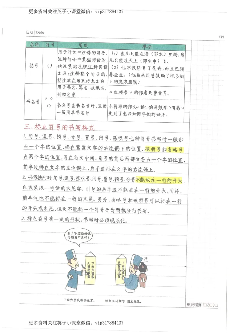 语文小学学霸笔记_赠送小初高学霸笔记等_赠_小学学霸笔记