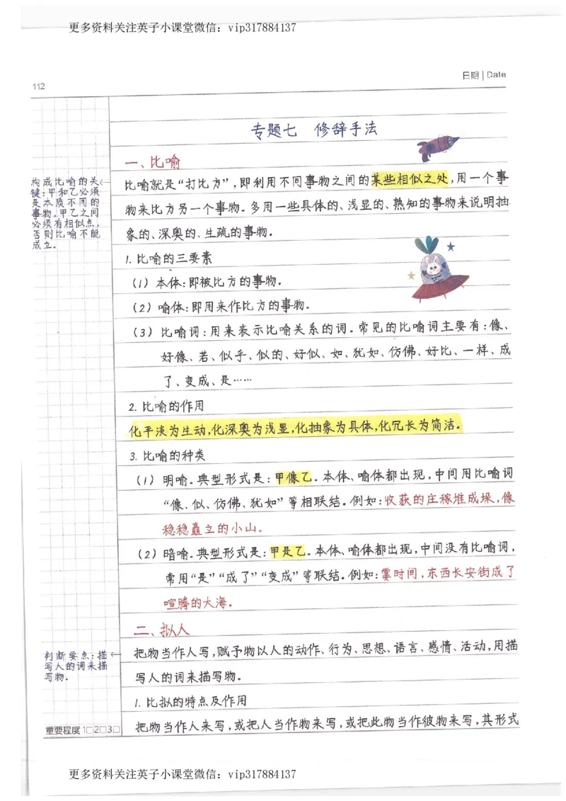 语文小学学霸笔记_赠送小初高学霸笔记等_赠_小学学霸笔记