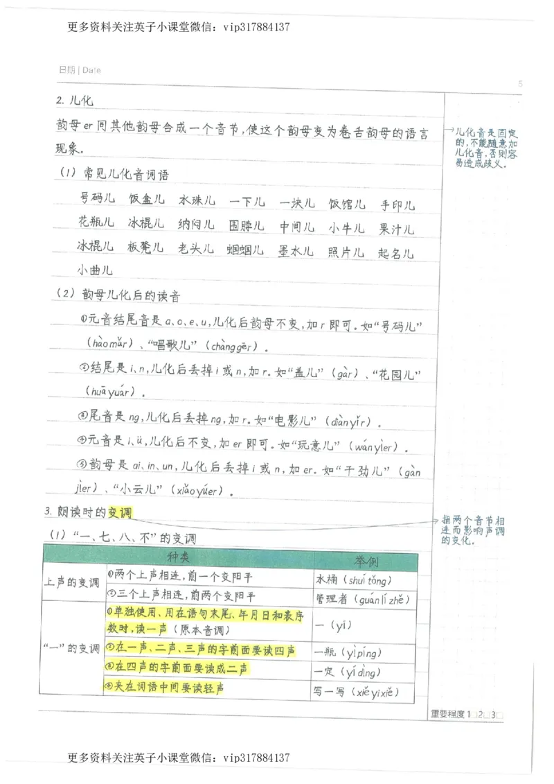 语文小学学霸笔记_赠送小初高学霸笔记等_赠_小学学霸笔记
