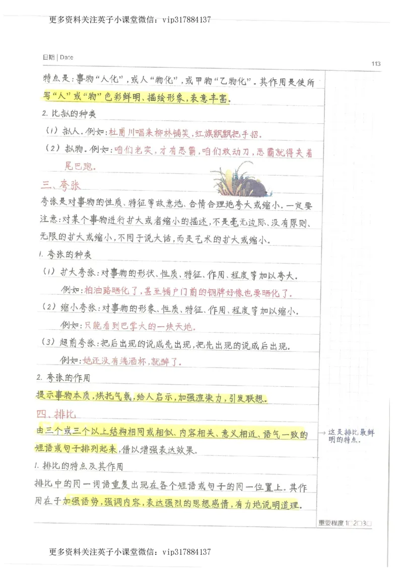 语文小学学霸笔记_赠送小初高学霸笔记等_赠_小学学霸笔记