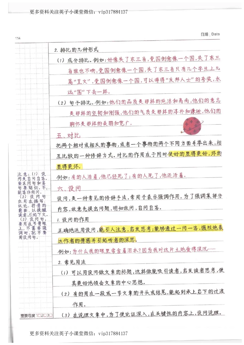 语文小学学霸笔记_赠送小初高学霸笔记等_赠_小学学霸笔记