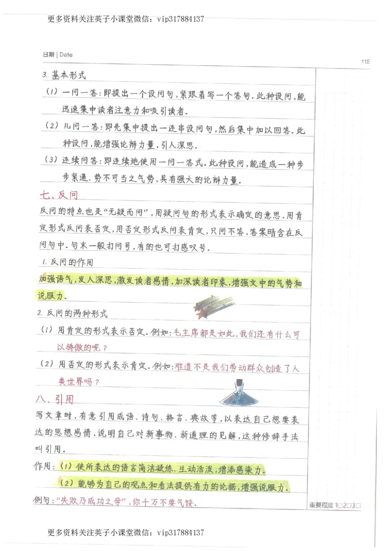 语文小学学霸笔记_赠送小初高学霸笔记等_赠_小学学霸笔记
