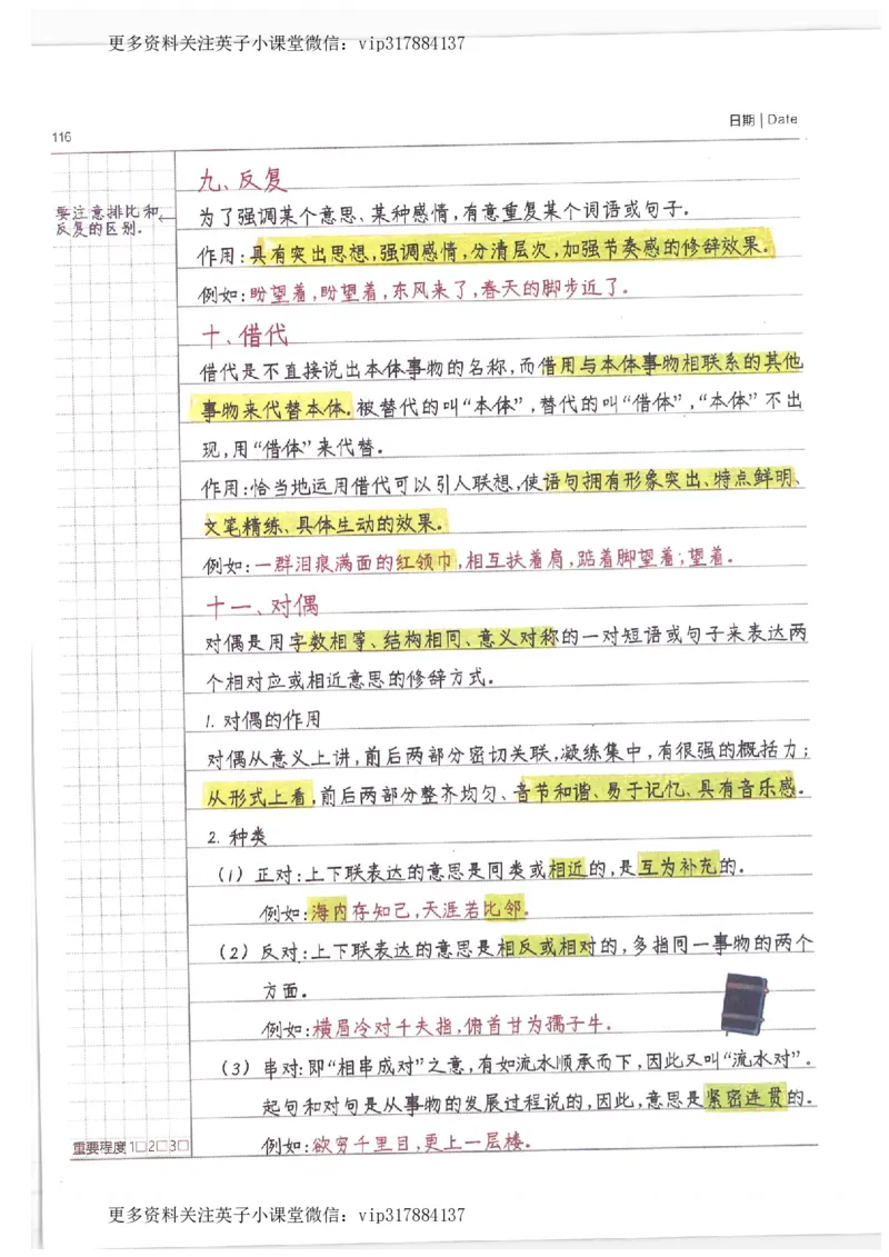 语文小学学霸笔记_赠送小初高学霸笔记等_赠_小学学霸笔记