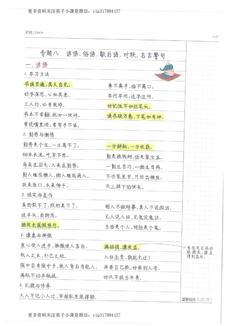 语文小学学霸笔记_赠送小初高学霸笔记等_赠_小学学霸笔记