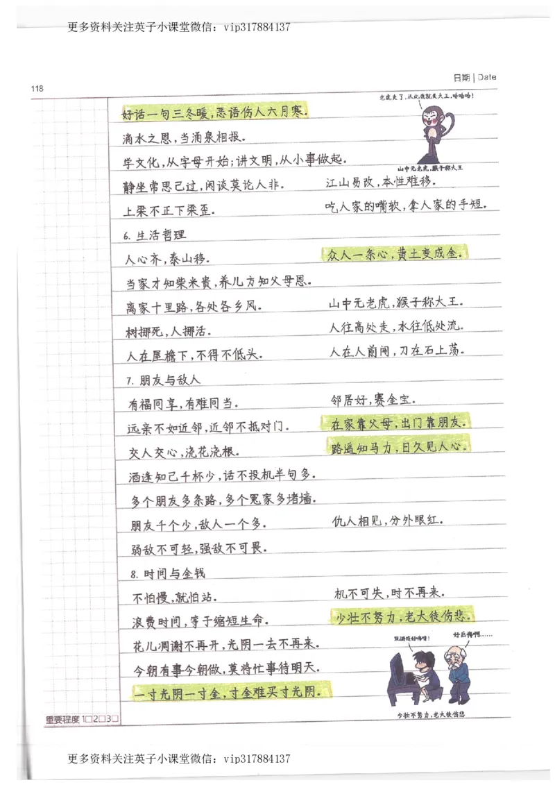 语文小学学霸笔记_赠送小初高学霸笔记等_赠_小学学霸笔记