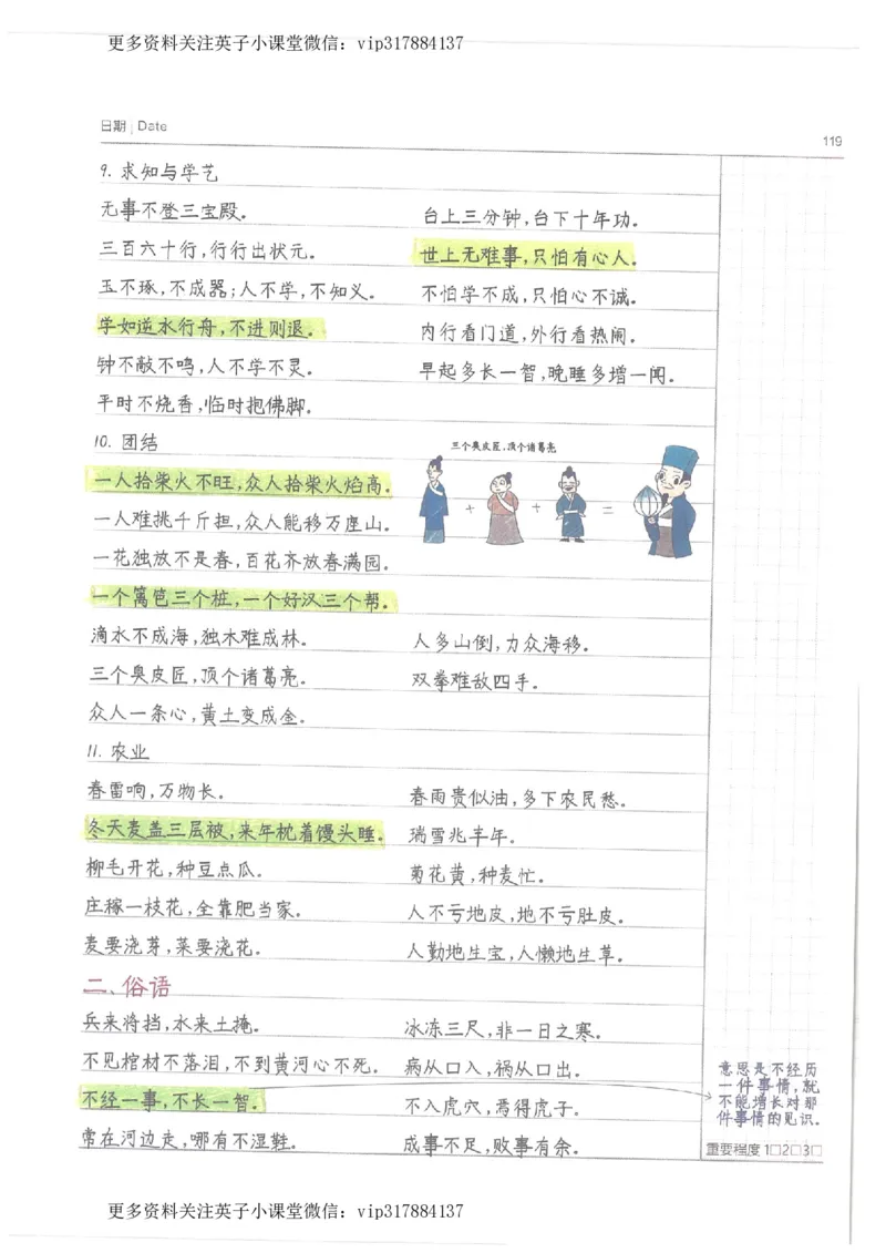 语文小学学霸笔记_赠送小初高学霸笔记等_赠_小学学霸笔记