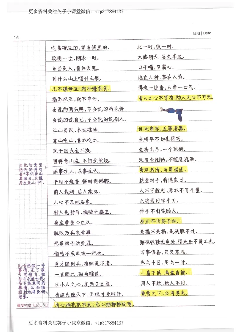 语文小学学霸笔记_赠送小初高学霸笔记等_赠_小学学霸笔记