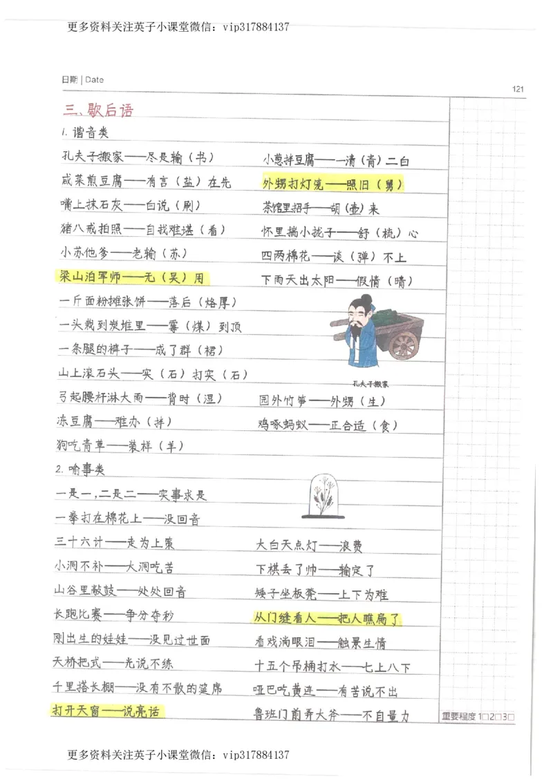 语文小学学霸笔记_赠送小初高学霸笔记等_赠_小学学霸笔记