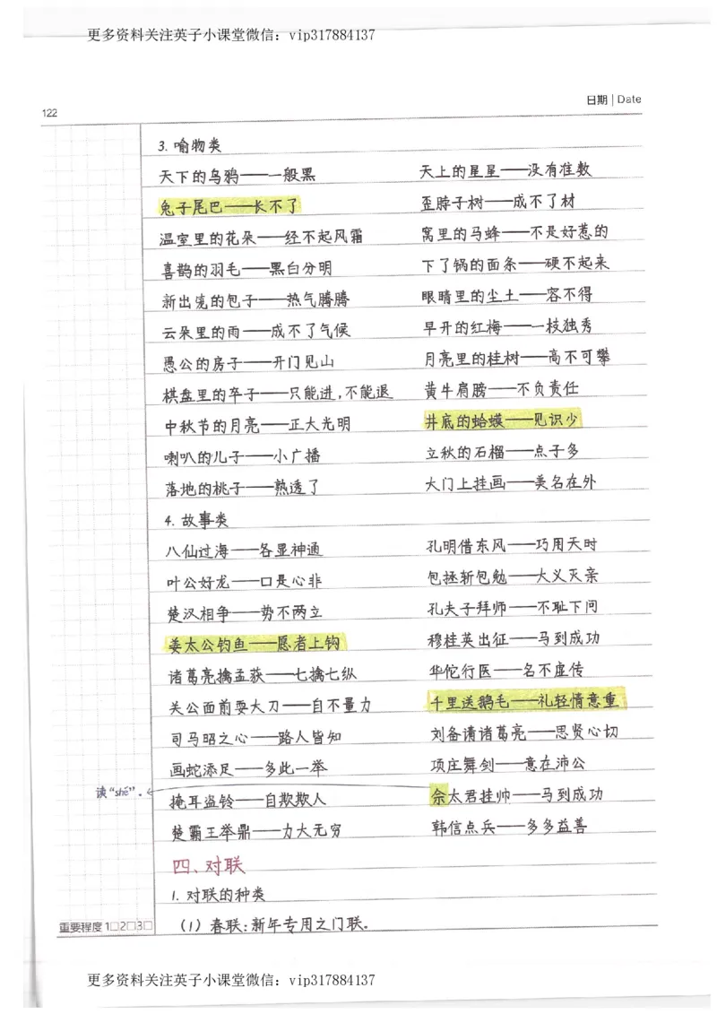 语文小学学霸笔记_赠送小初高学霸笔记等_赠_小学学霸笔记