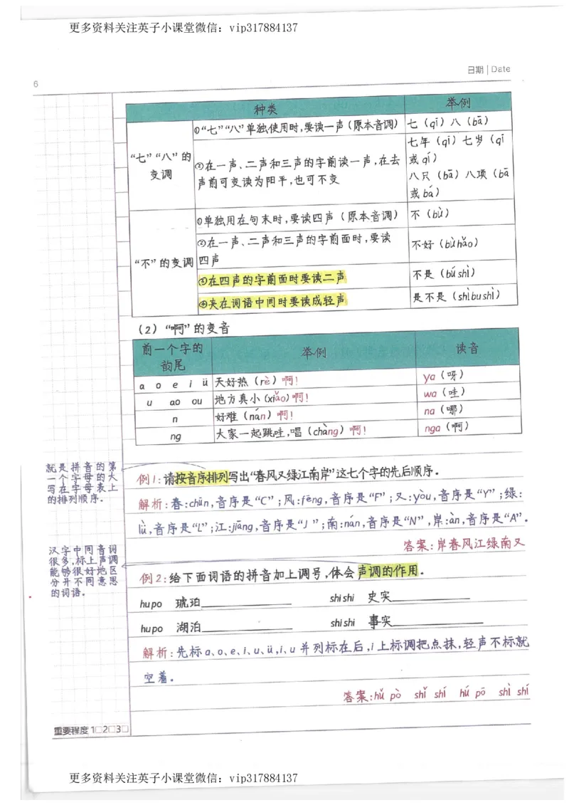语文小学学霸笔记_赠送小初高学霸笔记等_赠_小学学霸笔记
