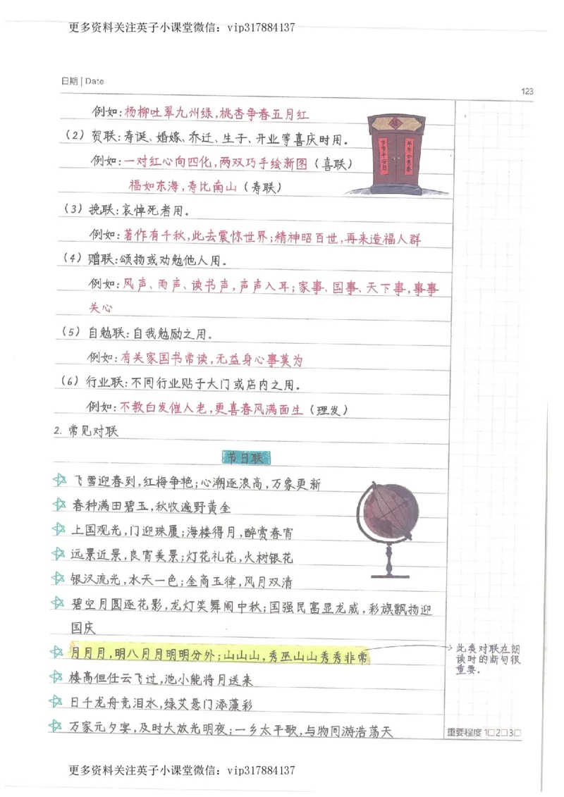 语文小学学霸笔记_赠送小初高学霸笔记等_赠_小学学霸笔记