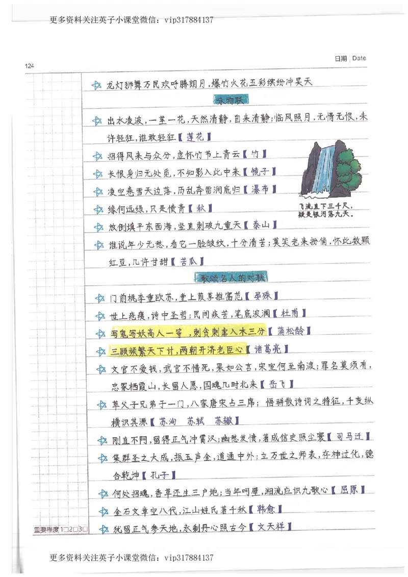 语文小学学霸笔记_赠送小初高学霸笔记等_赠_小学学霸笔记