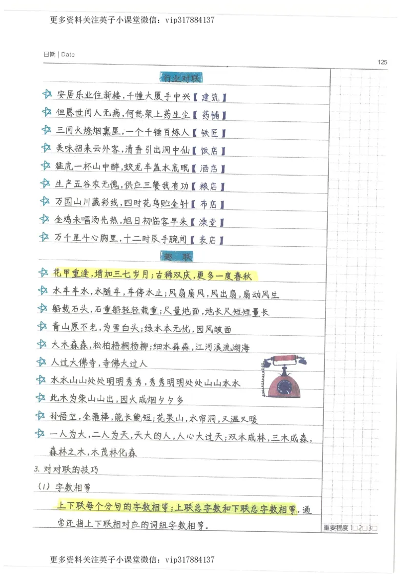语文小学学霸笔记_赠送小初高学霸笔记等_赠_小学学霸笔记